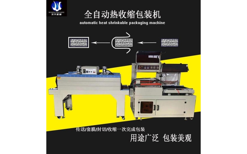 全自動水果熱收縮包裝機(jī)