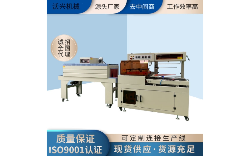 藥盒熱收縮包裝機