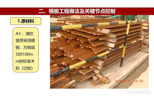 模板工程施工工藝做法及質量管控要點（133頁PPT結構化解析）